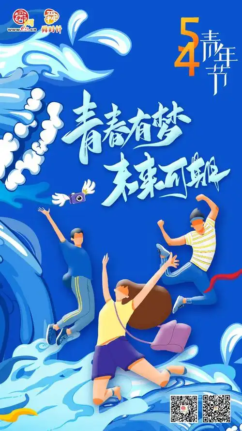 五四青年节 | 致青春,向未来
