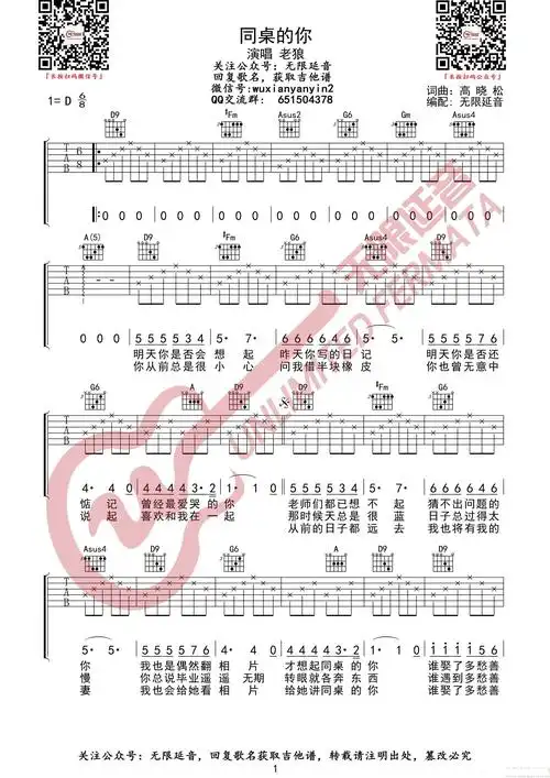 同桌的你 吉他谱(无限延音编配)简谱歌词