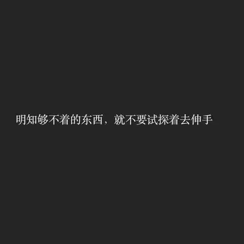 想想还是算了吧 今生都不要和你在一起了吧