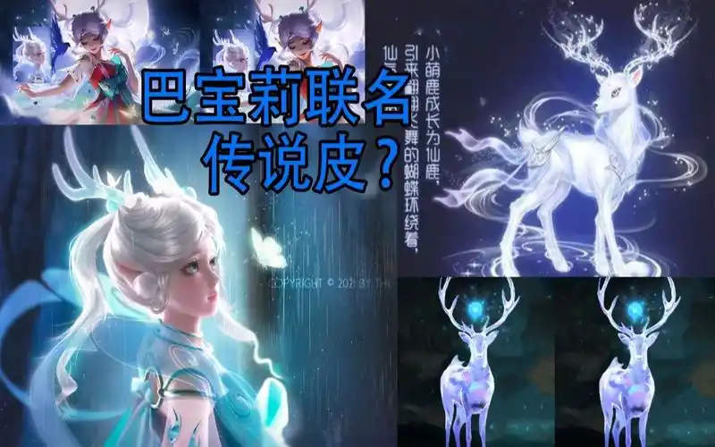 瑶的巴宝莉联名皮肤为传说品质,可爱的水晶鹿大家喜欢吗!