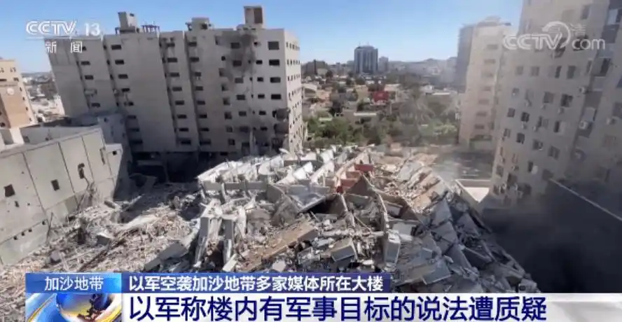 加沙媒体大楼被炸美联社强烈谴责有美媒称以色列感谢美国支持