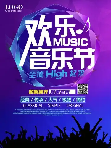 音乐会海报素材背景