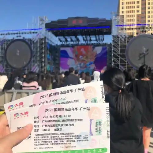 广州国潮音乐节