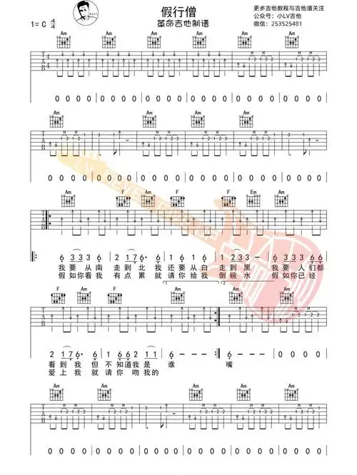 崔健《假行僧》吉他谱