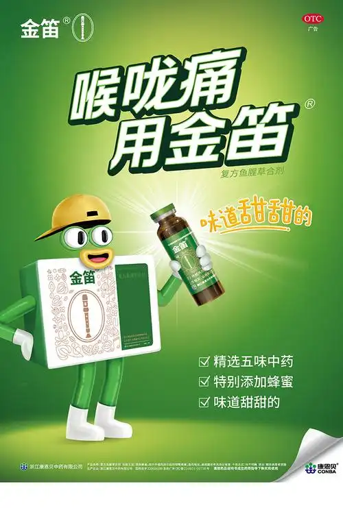 复方鱼腥草合剂金笛