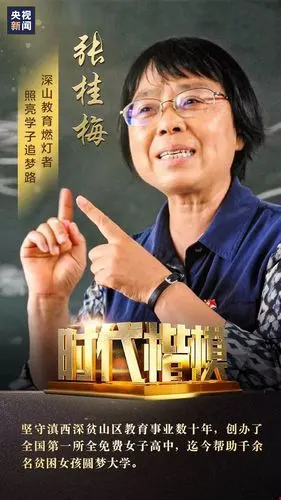 党团建设观看时代楷模发布仪式