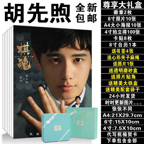 胡先煦棋魂时光原来你还在这周边同款海报台历照片lomo卡现货包邮