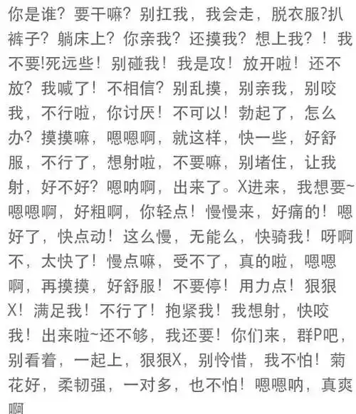 无节操文字黄文!