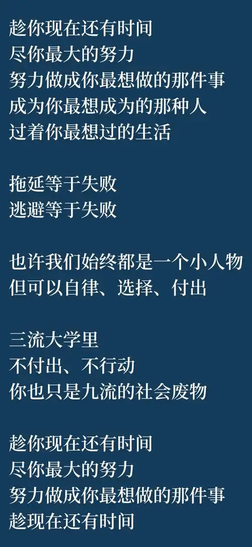 求激励自己的文字壁纸