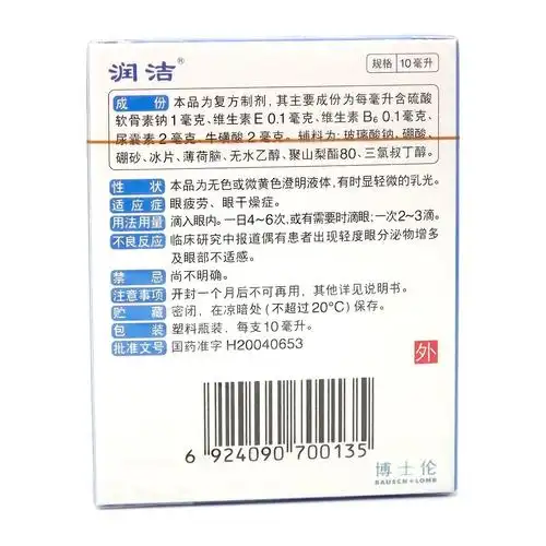 润洁博士伦复方硫酸软骨素滴眼眼液10ml用于眼疲劳眼