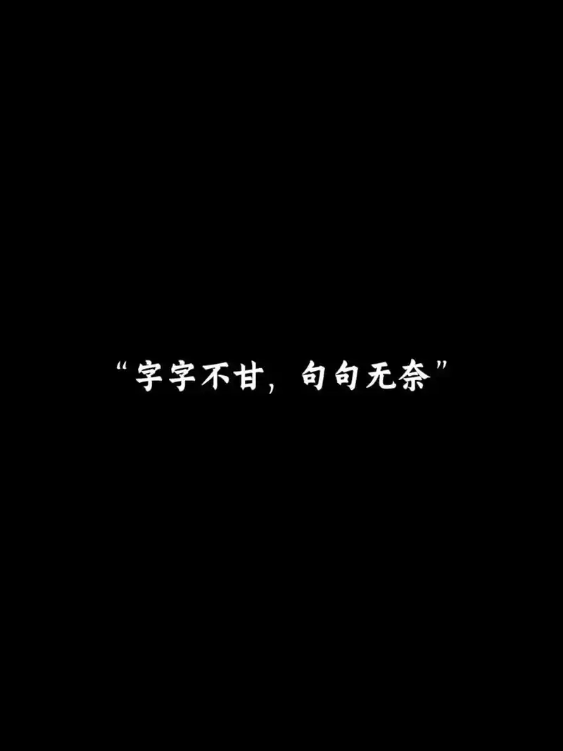 伤感文案馆💔 #从满心欢喜到失望"字字不甘 句句无奈 - 抖音