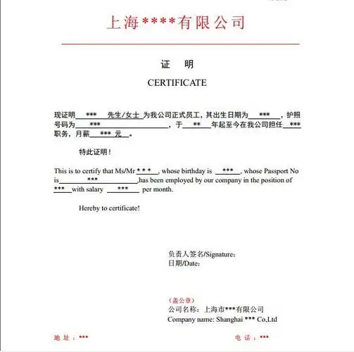 在职证明模板