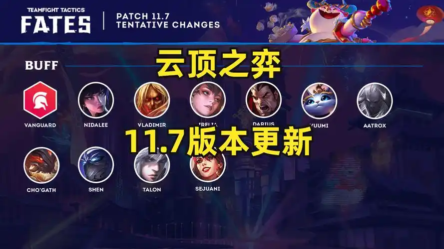 云顶之弈11.7版本更新预览:豹女,诺手,剑魔,猪妹,慎,男刀增强!