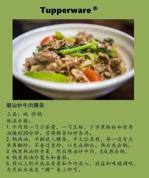 如果你喜欢潮汕炒粿条,也可以参考一下以上菜谱. 潮客鱼粥