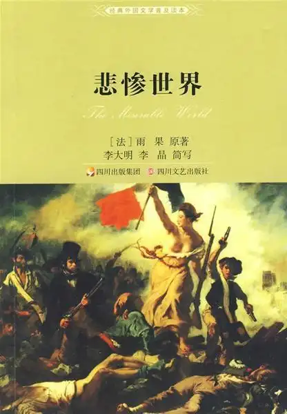 没有被听到不是沉默的理由雨果