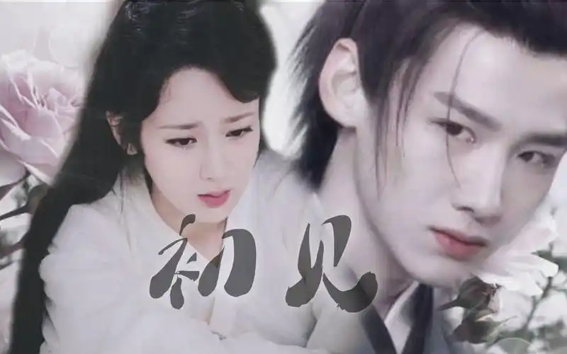 白敬亭杨紫初见