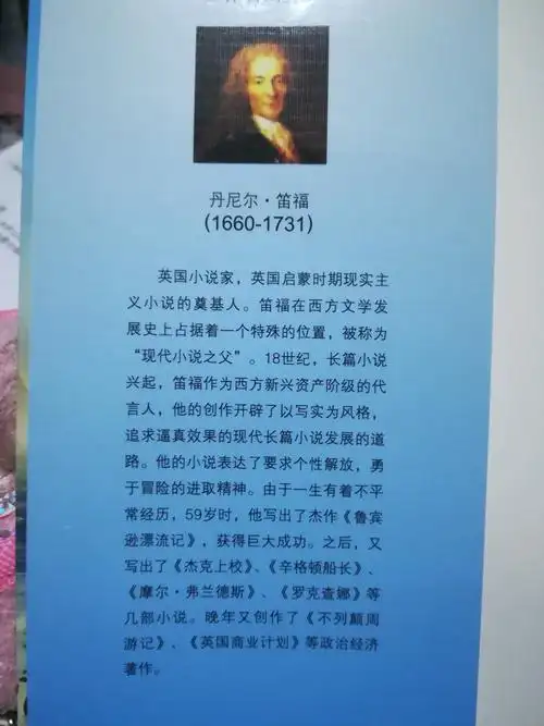 我向大家介绍本书的作者【英】丹尼尔·笛福