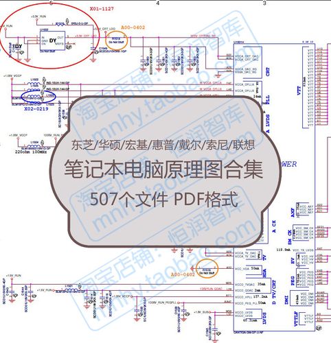 笔记本电脑图纸主板原理图电路图戴尔惠普联想东芝宏基华硕索尼