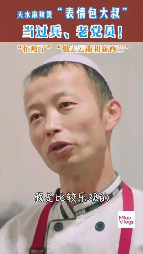 " 如今提到天水麻辣烫,都会想起"表情包大叔"|天水市|麻辣烫_新浪新闻