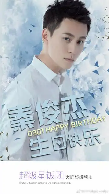 超级星饭团 祝@秦俊杰 9.1生日快乐 o网页链接