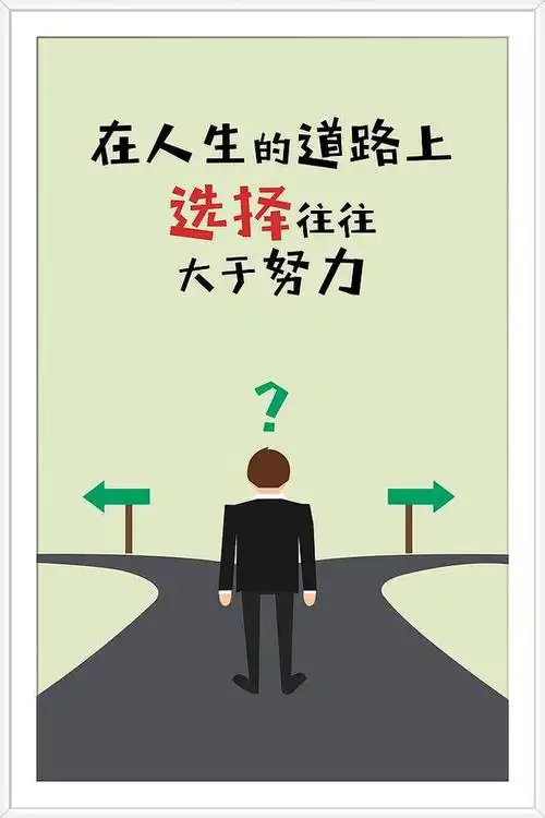 选择大于努力,正确择师择境择时