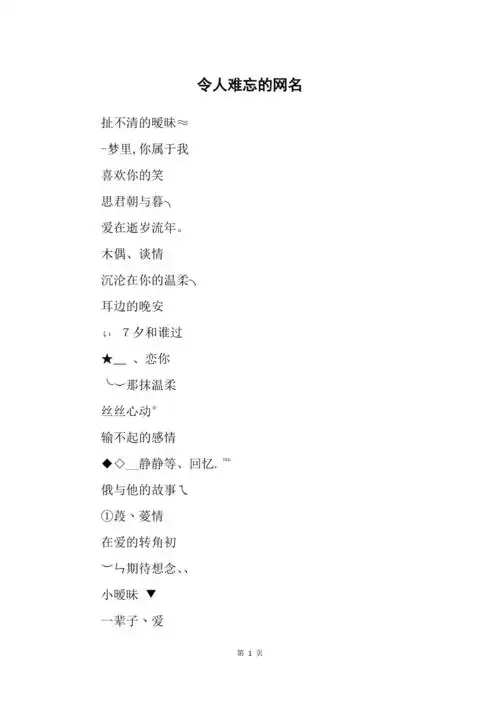 令人难忘的网名