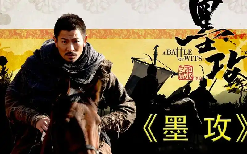 刘德华被低估的史诗大片《墨攻》,墨家机关术用来守城无人能敌!