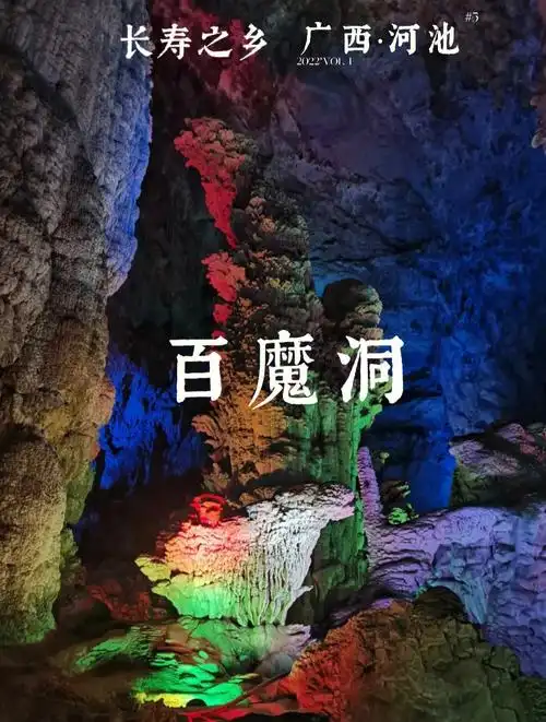 78附近就是著名的景点百魔洞,百魔洞被誉为"天下第一洞"7515