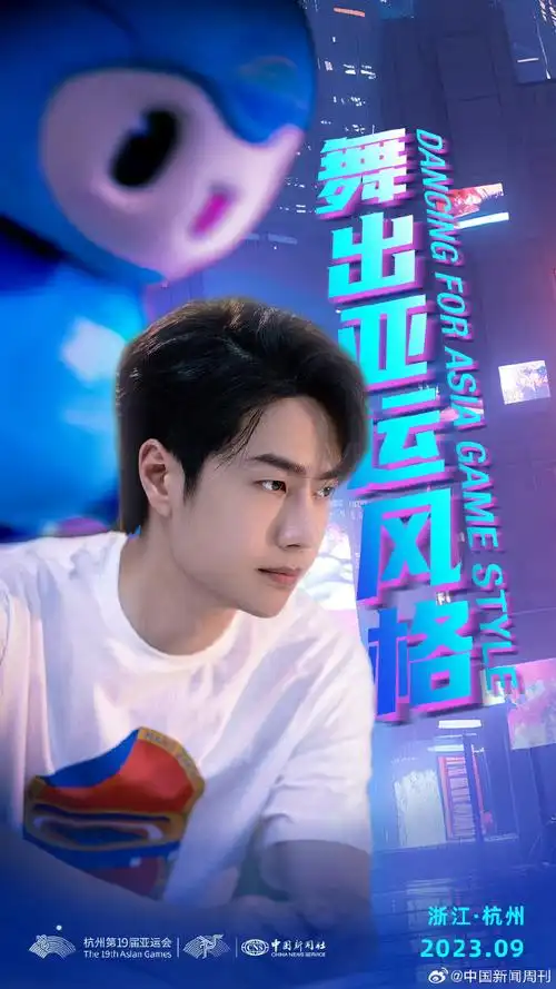 和王一博一起为亚运霹雳舞打call##杭州亚运会霹雳舞宣传片正当燃