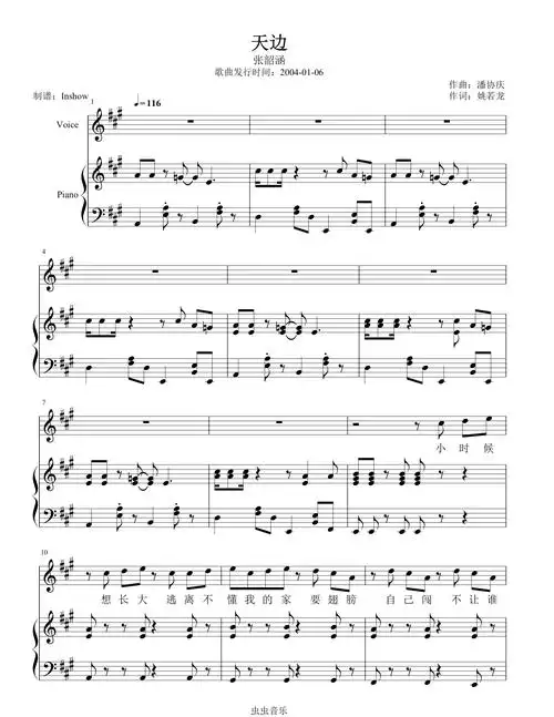 张韶涵天边弹唱谱