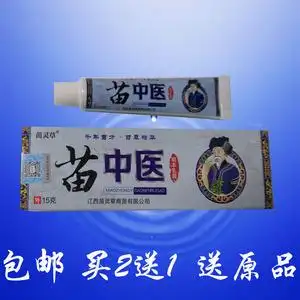 苗中医草本乳膏15g 苗灵草乳膏软膏 皮肤止痒膏蚊虫叮咬 拍2发3