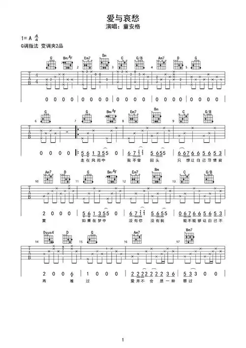 有大横按的《爱与哀愁》吉他谱_c调前奏绝美讲解_手把手慢动作教学
