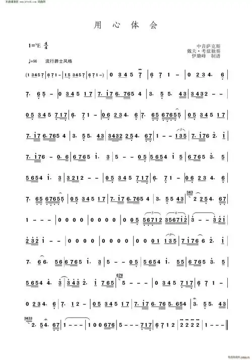用心体会中音萨克斯戴夫考兹歌谱简谱网