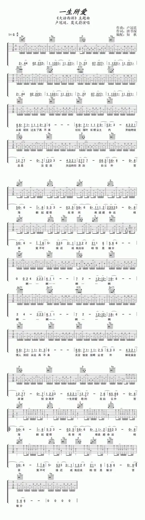 一生所爱根据原版编配吉他谱