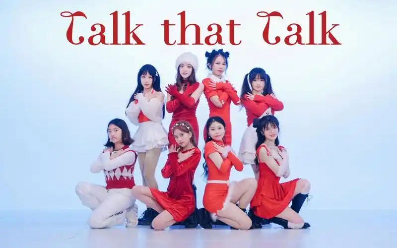 虽迟但到的talk that talk79八人队形改编
