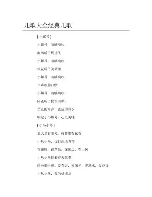 儿歌大全经典儿歌
