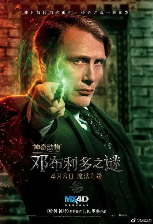 电影神奇动物在哪里:邓布利多之谜##mx4d