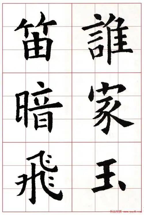 欧阳询楷书集字古诗字帖《七言绝句26首》一(32)_楷书字帖_爱好书法网