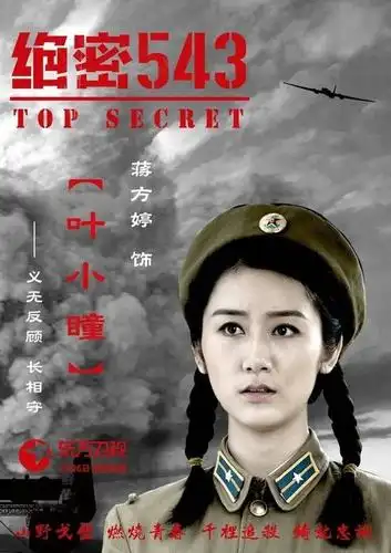 叶小瞳角色介绍_绝密543演员表叶小瞳_电视剧_吉剧网