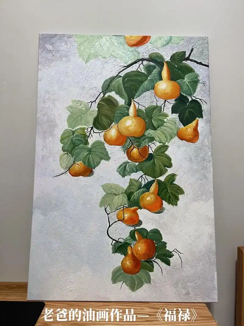老爸的油画作品-《福禄》#丰收的季节硕果累累 #油画 #葫芦 - 抖音