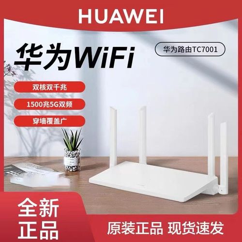 华为wifi6双核5g高速路由器全千兆端口无线信号扩大器中继tc7001