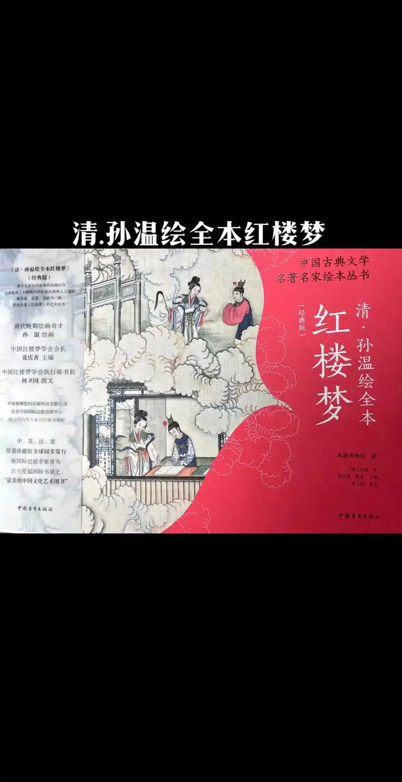 清·孙温绘全本红楼梦.清朝民间画师孙温,潜心30年绘成全本红 - 抖音