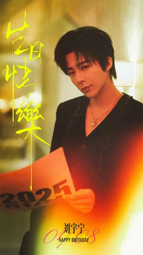 多轮,全天)老大摩登兄弟刘宇宁(宝曼博)小室刘宇宁lyn工作室(生日博)