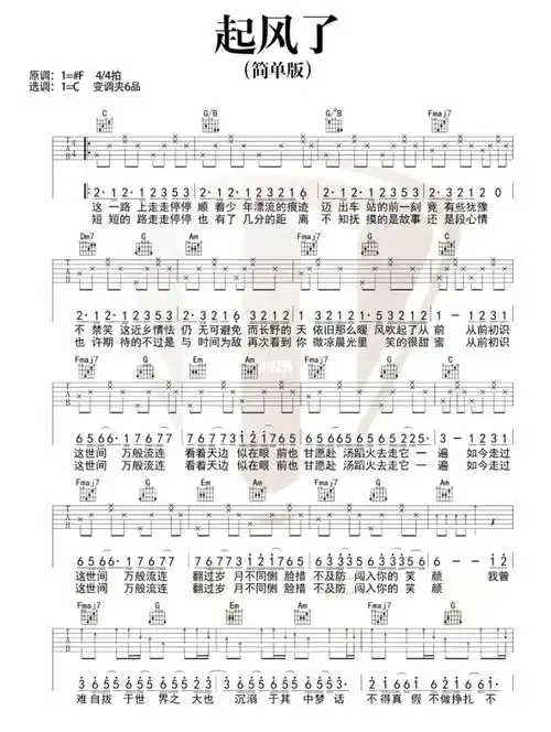 起风了吉他谱