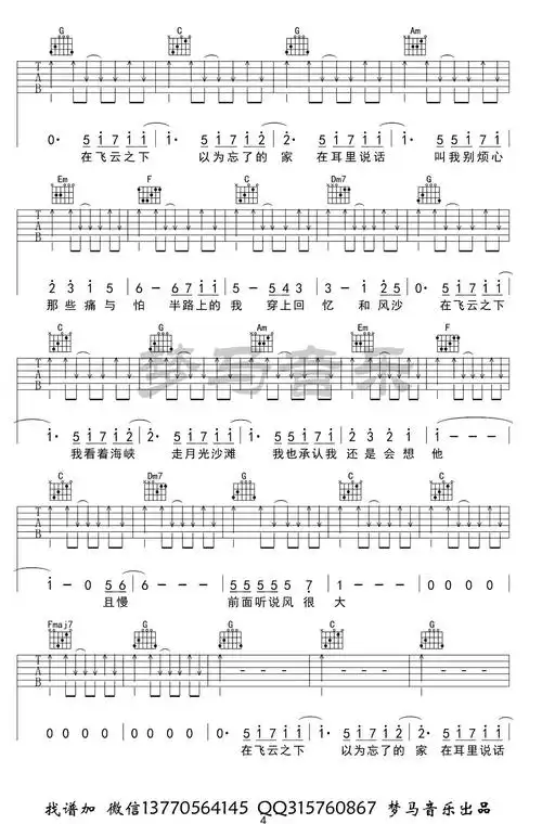 《飞云之下》吉他谱_韩红&林俊杰_c调