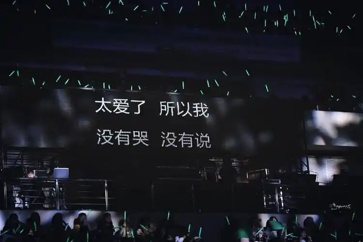 背景图 朋友圈配文 文字图 演唱会歌词『我… - 堆糖,美图壁纸兴趣