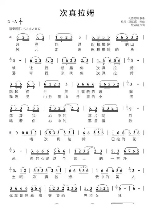 次真拉姆智能简谱