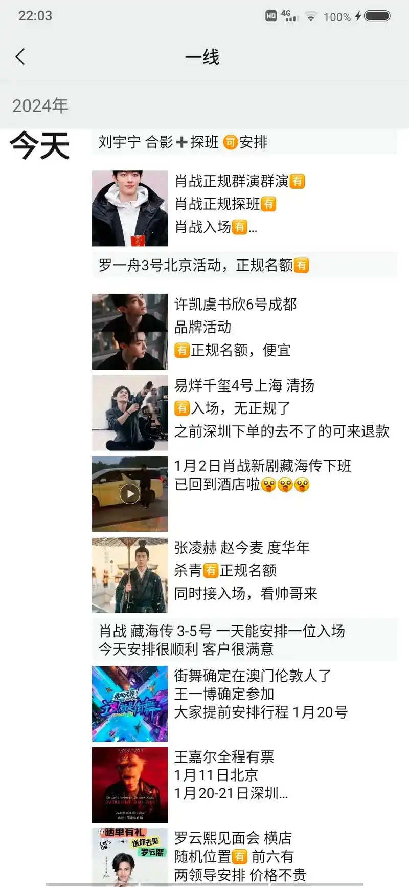 易烊千玺的最近行程安排 - 抖音