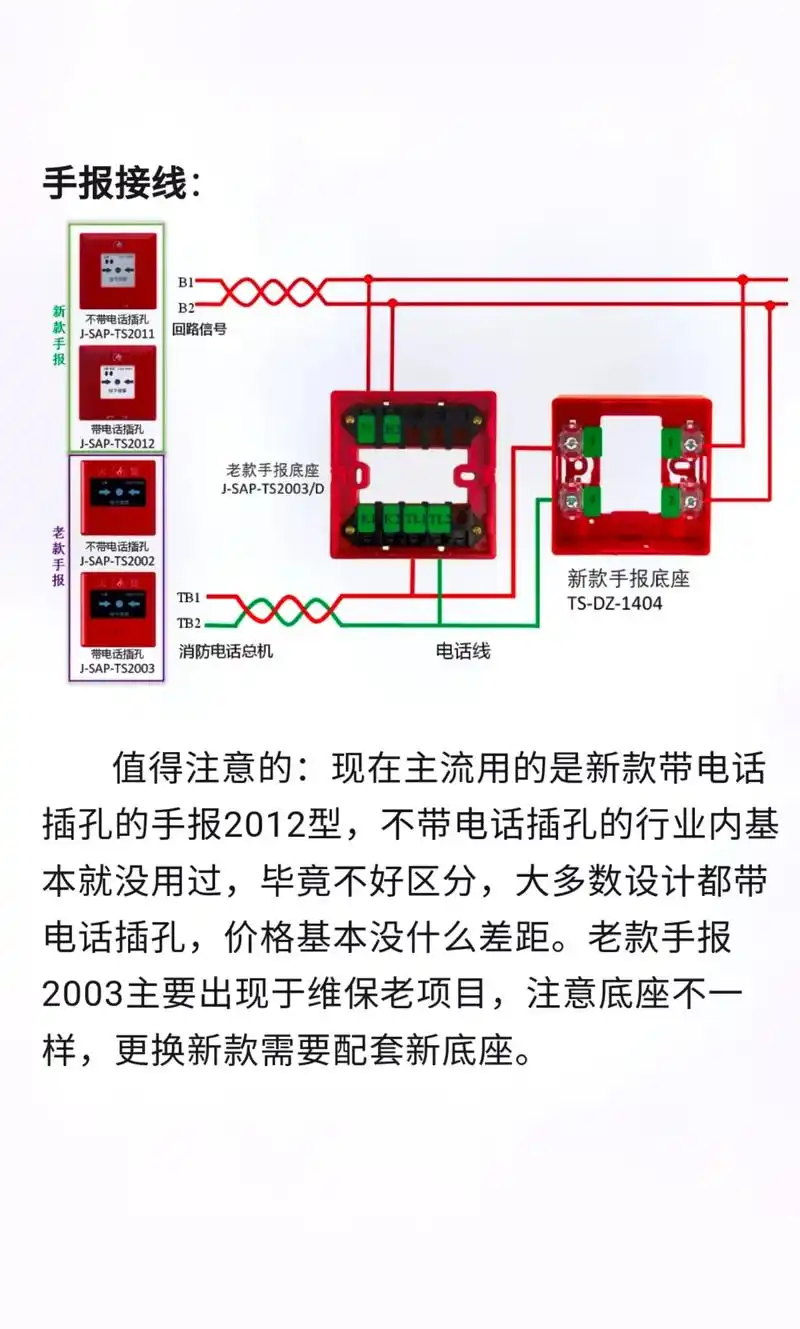 鼎信报警设备(手报,声光,消火栓)的新老版的接线方法与注意事 - 抖音