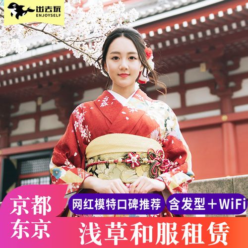 日本东京江户和装工坊雅浅草寺和服体验出租京都清水寺袴租赁跟拍